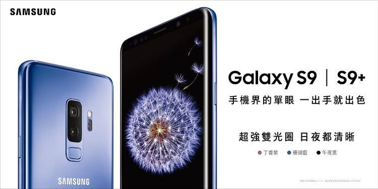 S9 Router 挑戰你所不能的精神-Samsung Galaxy S9/S9+ 正式在台上市! | La Vie