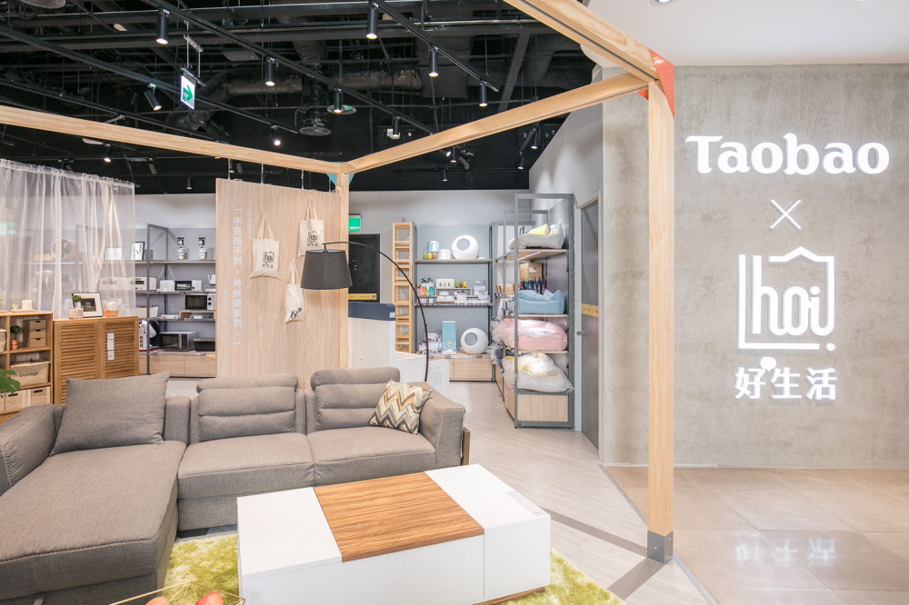 新零售創造居家產業新風貌 淘寶攜手特力成立臺灣首家《Taobao x Hoi淘寶精選店》 | La Vie