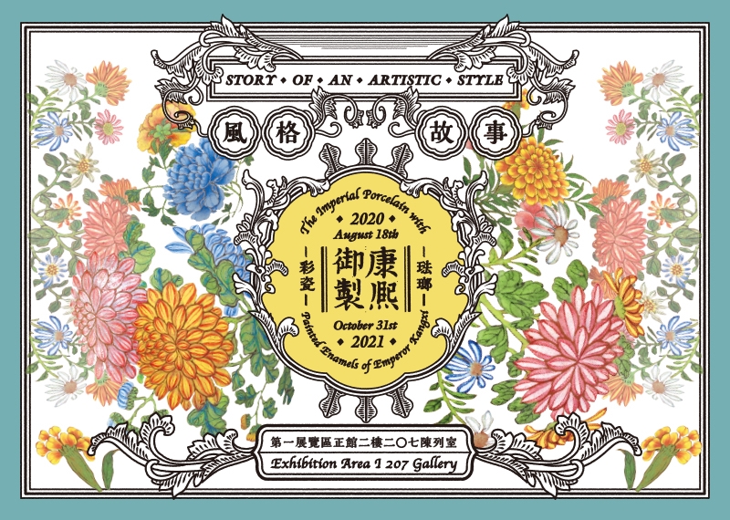 清宮琺瑯工藝美學！故宮《康熙御製琺瑯彩瓷》、《鼻煙壺時尚》兩大展覽