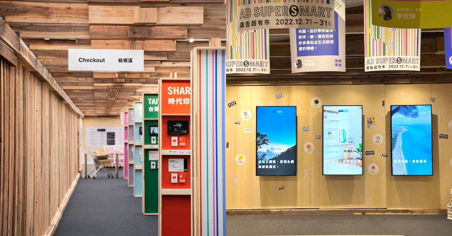 2022臺北文創記憶中心《廣告超有市》特展!38件台灣經典廣告 × 10大價值主張,看消費者買單的社會 | La Vie