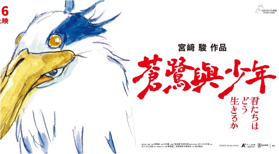 蒼鷺與少年》台灣10月6日上映！宮崎駿睽違10年的巨作，邀米津玄師演唱
