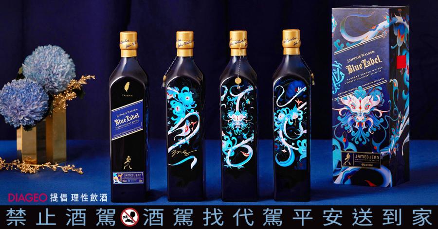 Johnnie Walker藍牌X好萊塢插畫鬼才James Jean,以「藍牌龍年限定版」演繹當代木龍尊貴磅礡意象! | La Vie