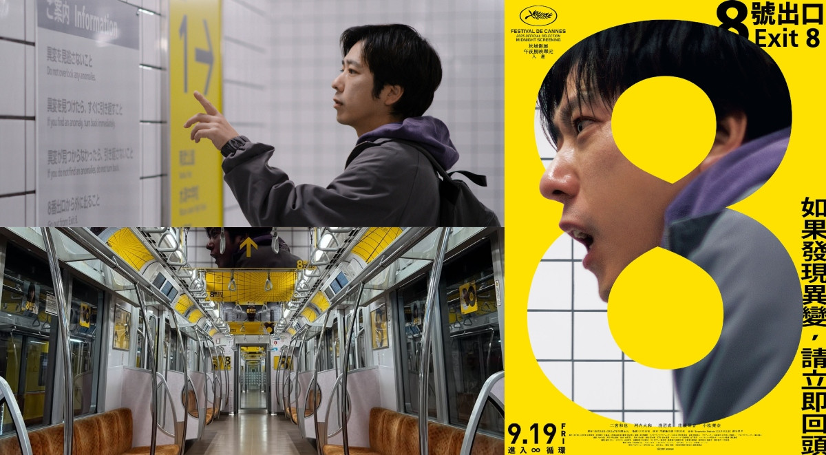 恐怖遊戲改編電影《8號出口》3大看點！二宮和也演技逼哭玩家、詭譎世界觀神還原，日本地鐵推「解謎逃脫遊戲」響應| La Vie