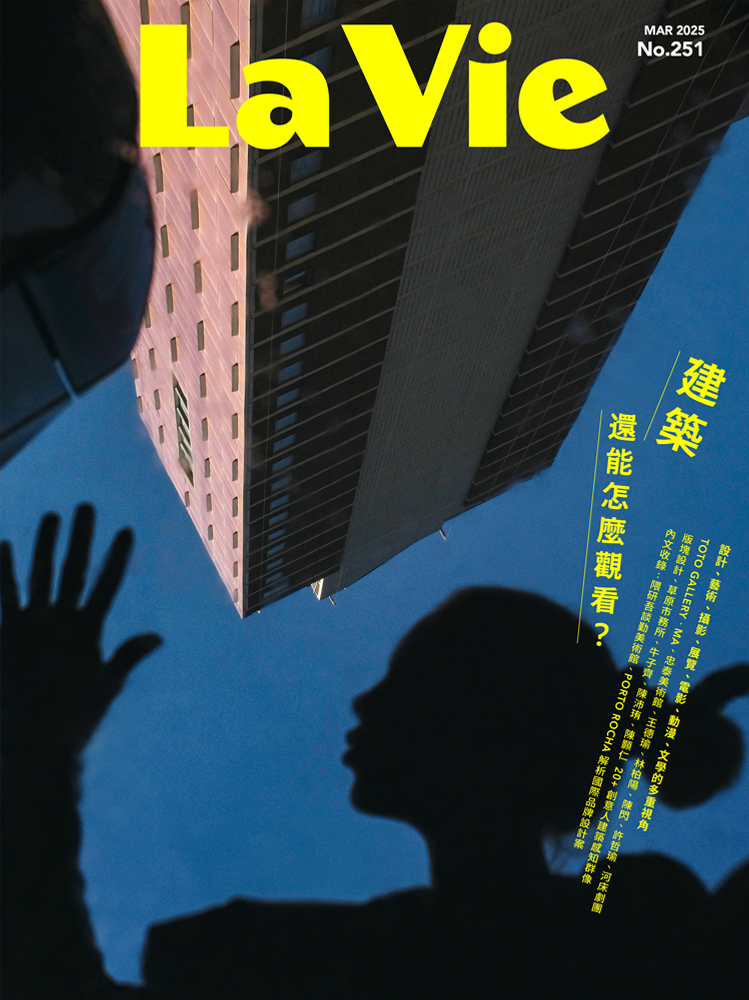 建築還能怎麼觀看？